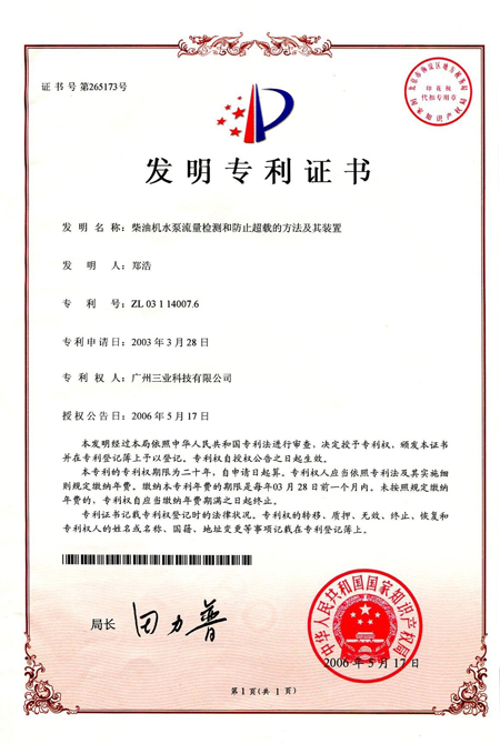 流量監(jiān)測(cè)專利