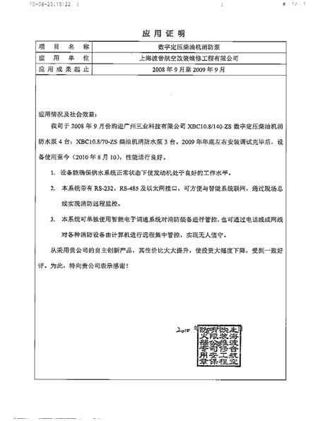 數(shù)字定壓柴油機(jī)消防水泵客戶(hù)見(jiàn)證