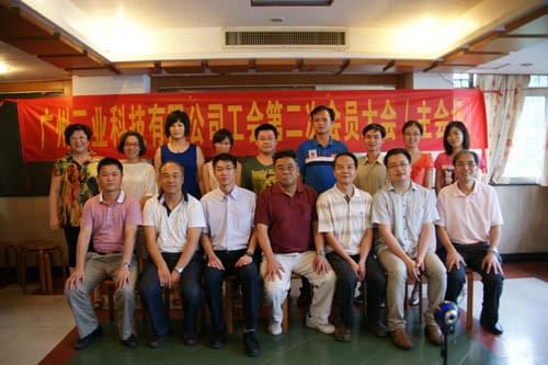 三業(yè)科技工會(huì)第二次會(huì)議