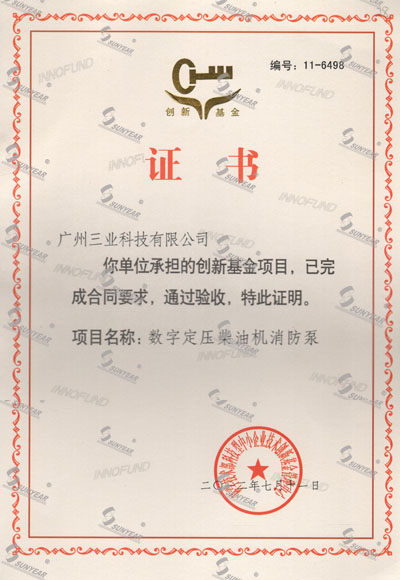 創(chuàng)新基金項(xiàng)目驗(yàn)收合格證