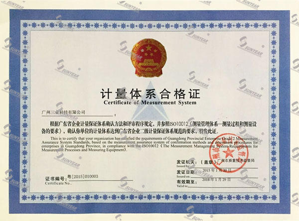 計(jì)量體系合格證書(shū)