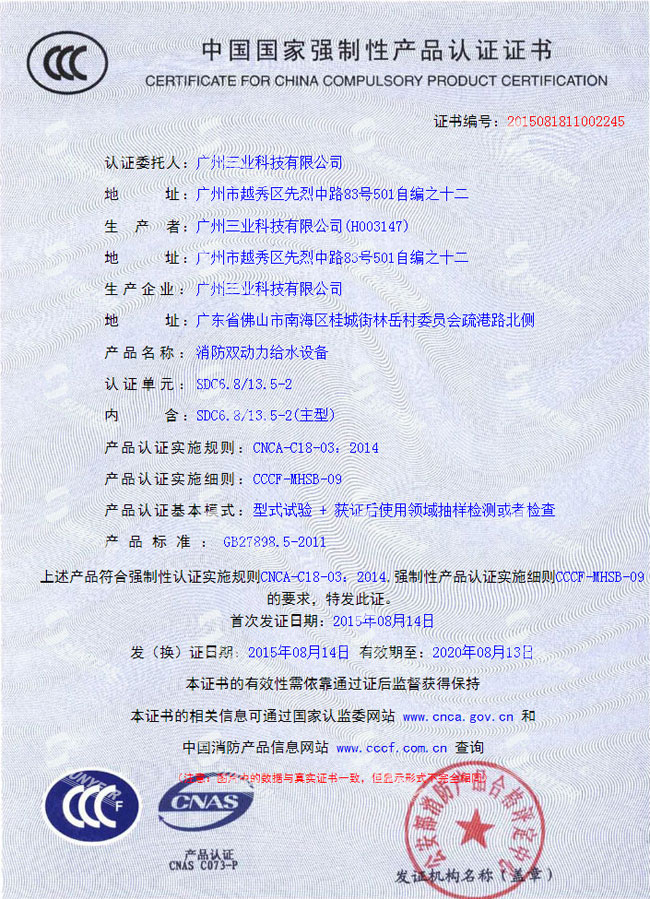 消防雙動(dòng)力給水設(shè)備3CF認(rèn)證證書