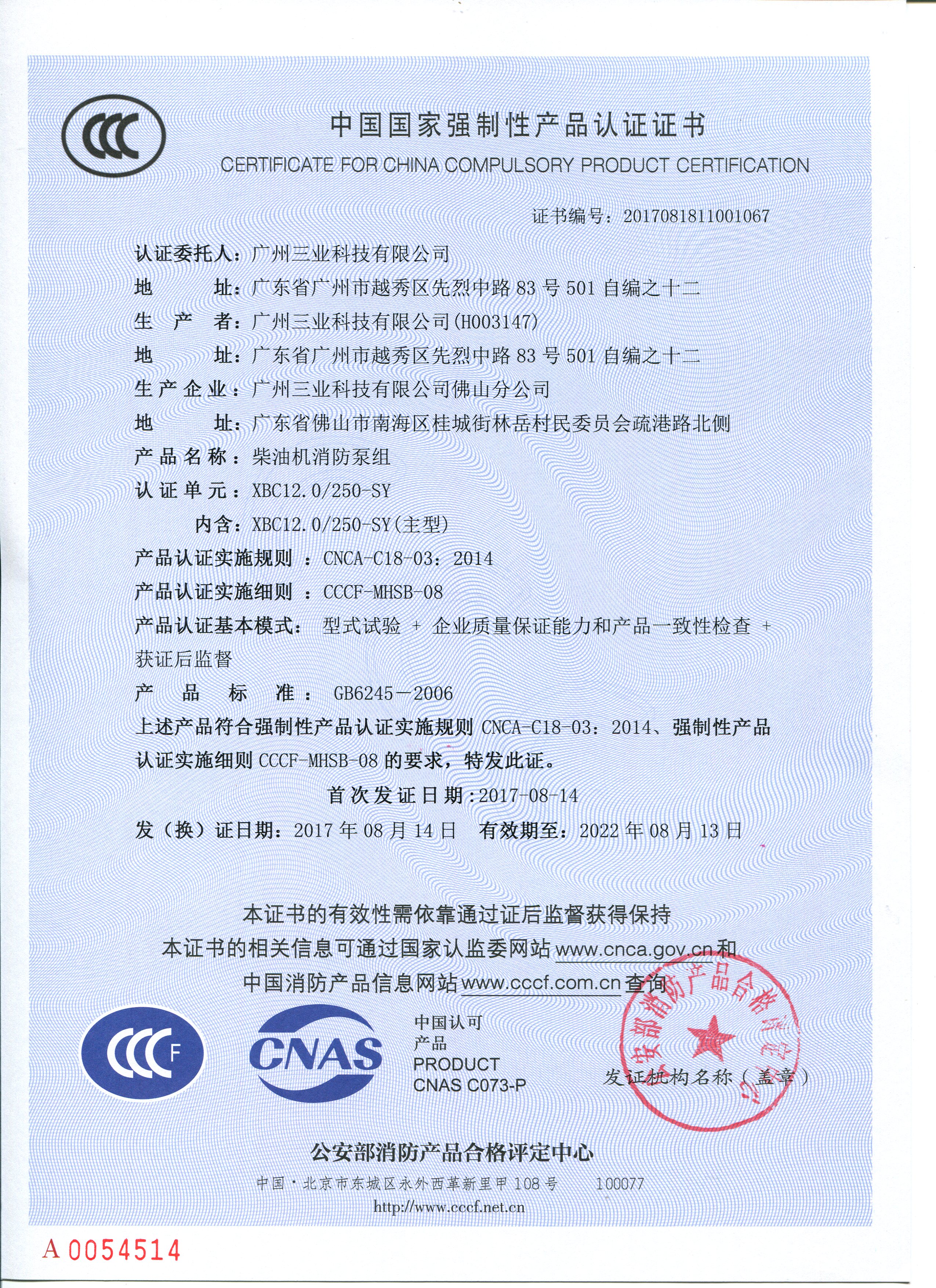 CCCF證書(shū)