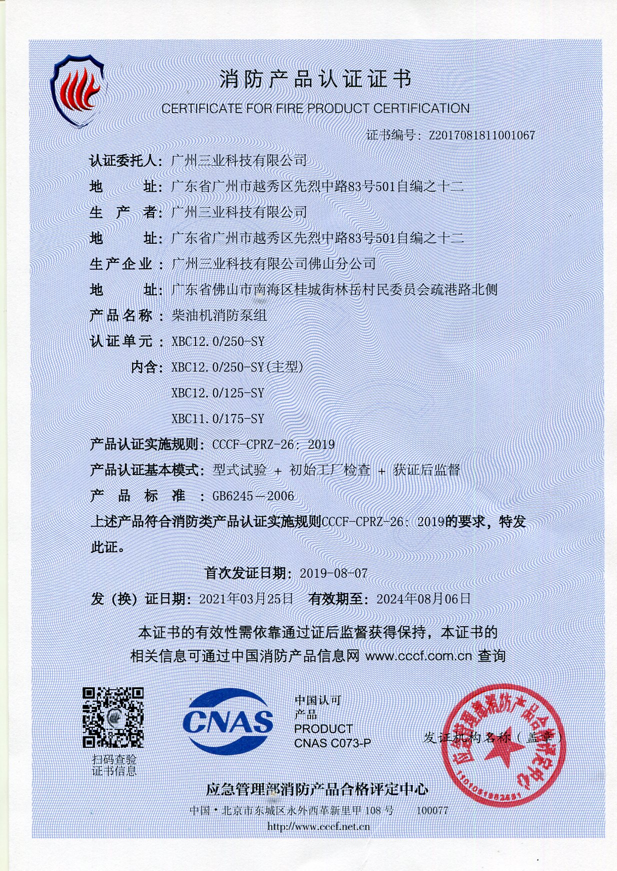 柴油機(jī)消防水泵的證書(shū)