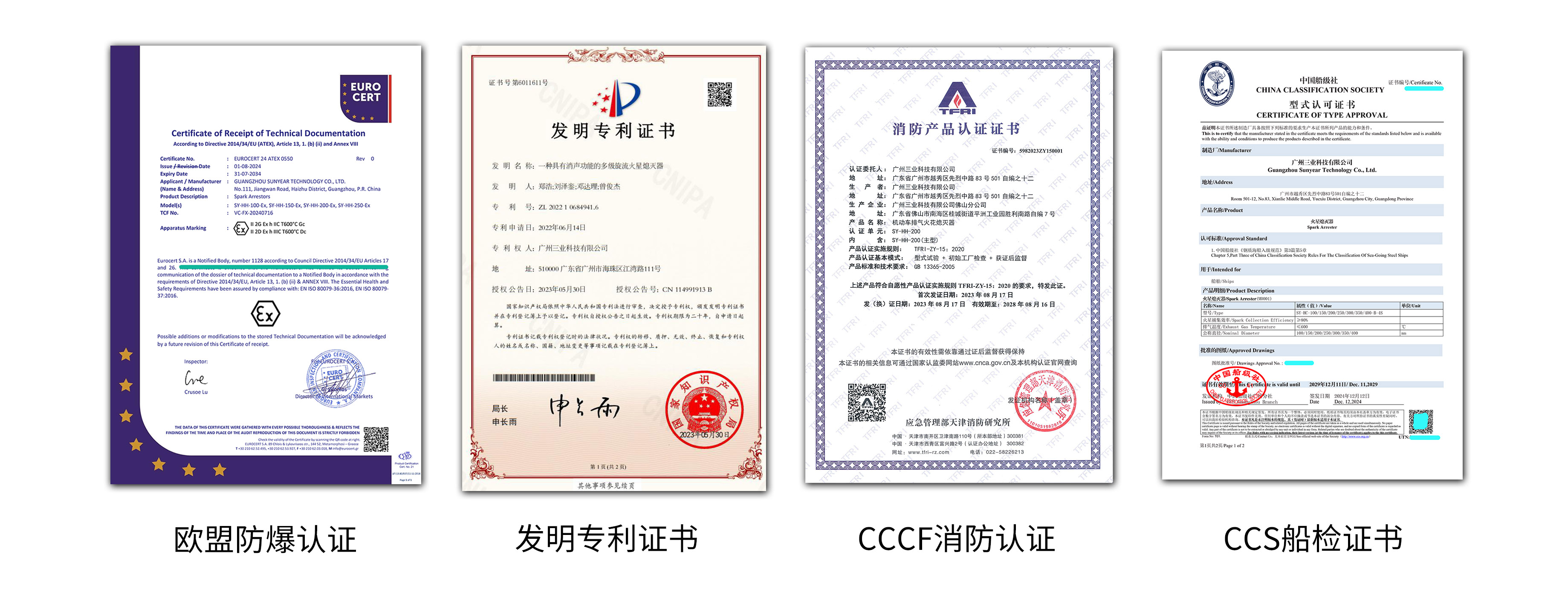 船用火星熄滅器認證證書