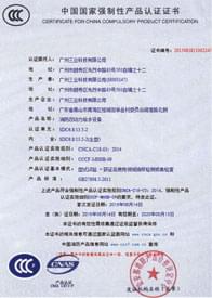 三業(yè)科技消防雙動力給水設(shè)備3C認證證書